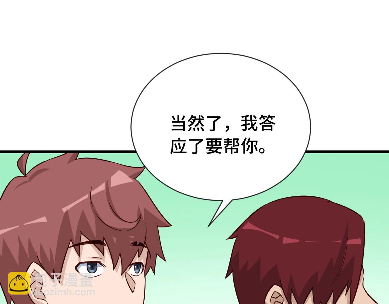 🍲最强修仙系统 第95话 我的小弟遍天下！ 第46页