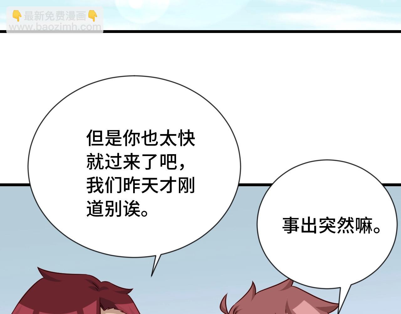 🍲最强修仙系统 第95话 我的小弟遍天下！ 第5页