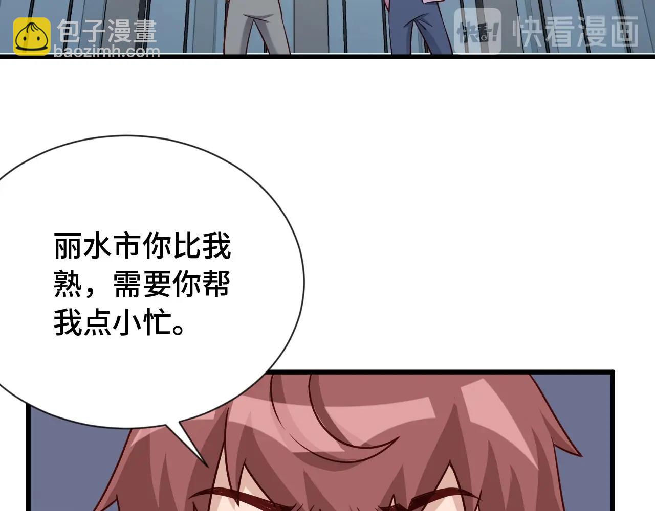 🍲最强修仙系统 第95话 我的小弟遍天下！ 第9页