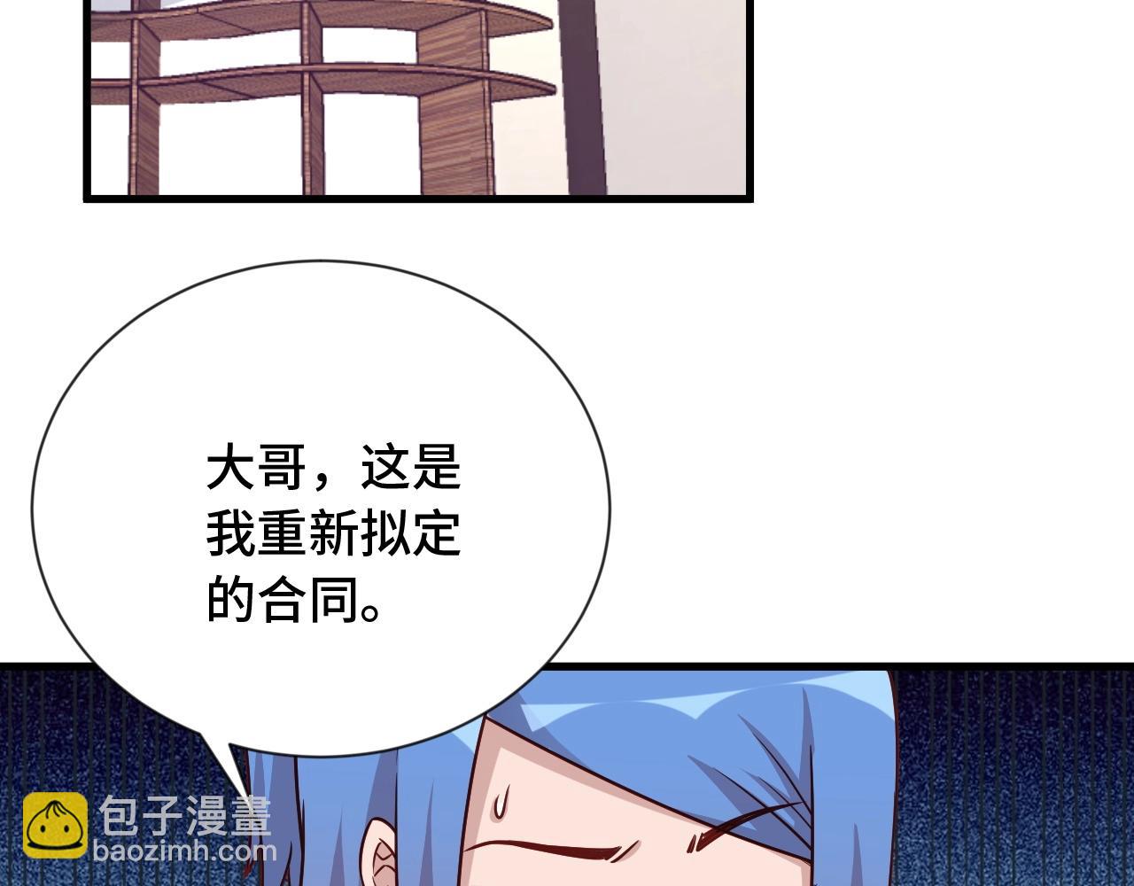 🍲最强修仙系统 第97话 大哥记得常来玩啊！ 第20页