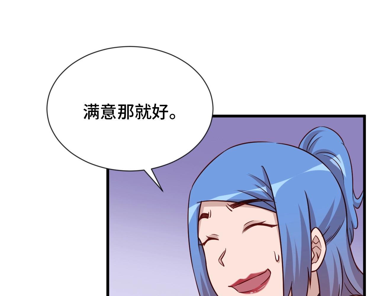 🍲最强修仙系统 第97话 大哥记得常来玩啊！ 第24页
