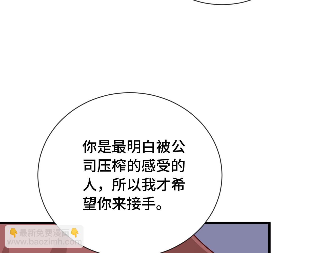 🍲最强修仙系统 第97话 大哥记得常来玩啊！ 第34页