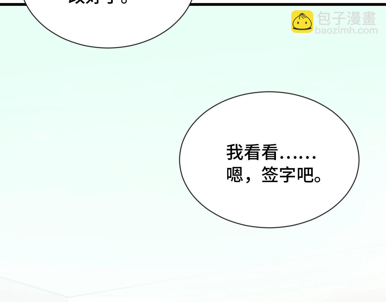 🍲最强修仙系统 第97话 大哥记得常来玩啊！ 第44页