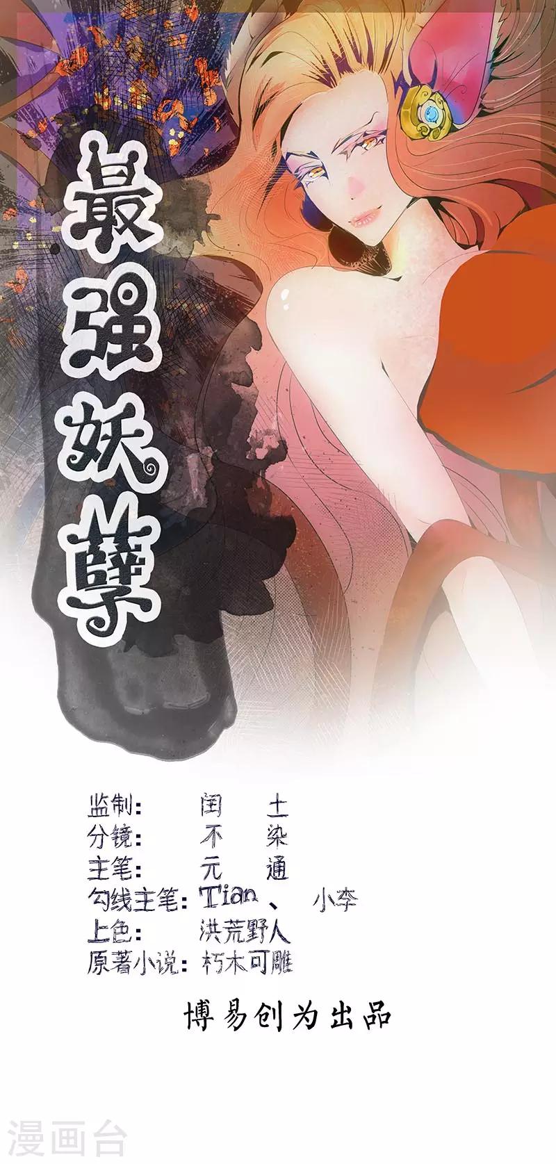 序章 大仙附体-第1话