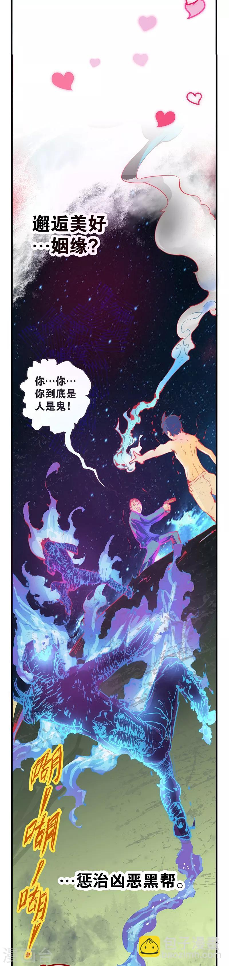 序章 大仙附体-第1话