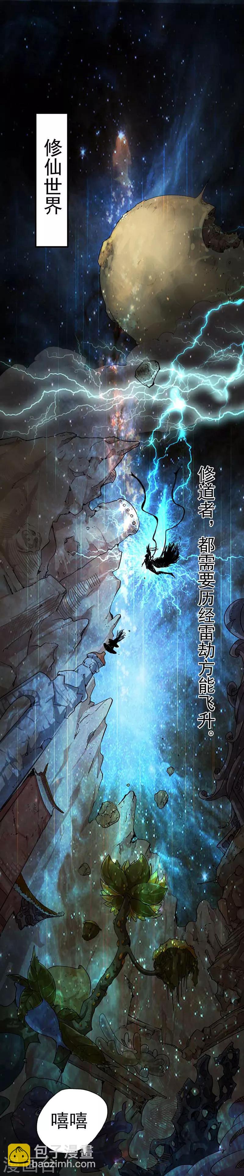 序章 大仙附体-第1话