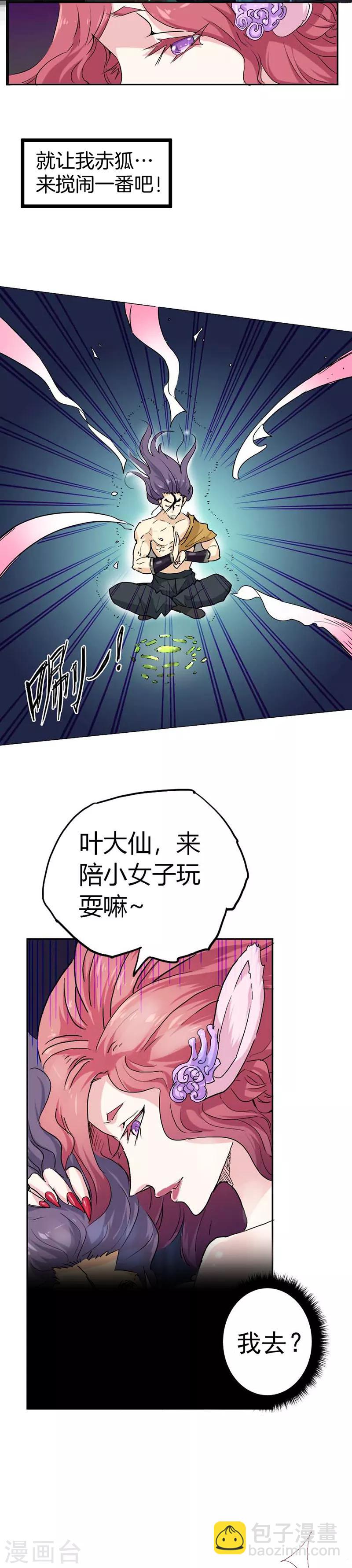 序章 大仙附体-第1话