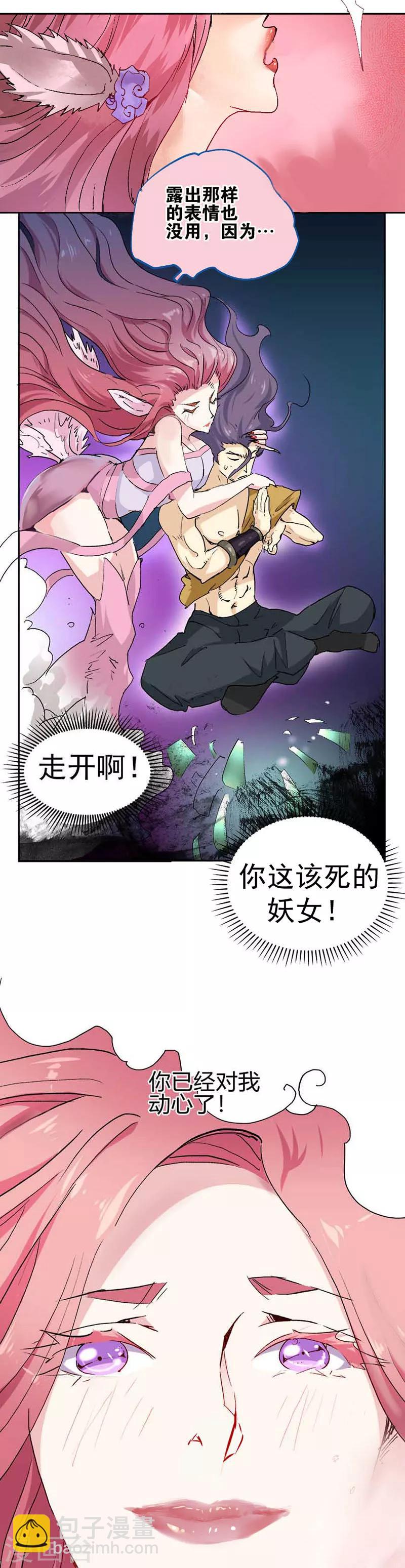序章 大仙附体-第1话