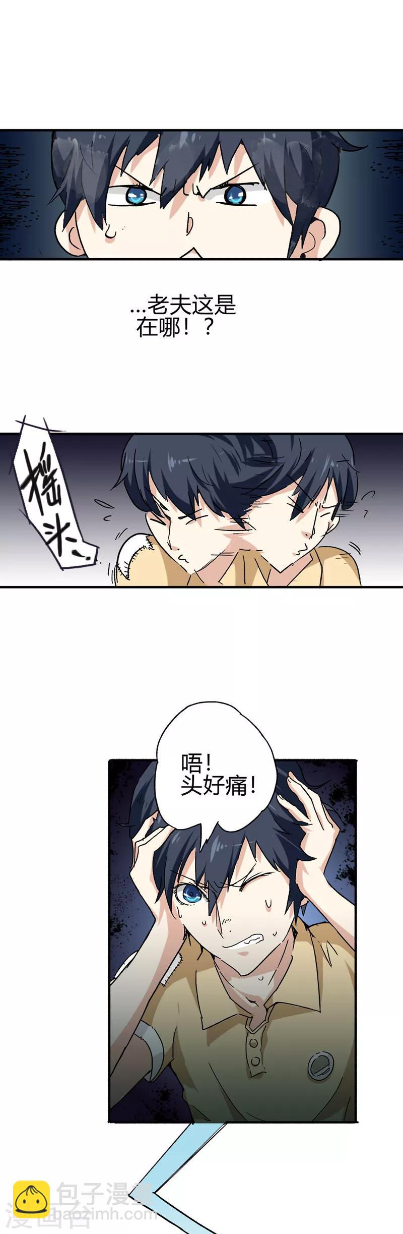 序章 大仙附体-第1话