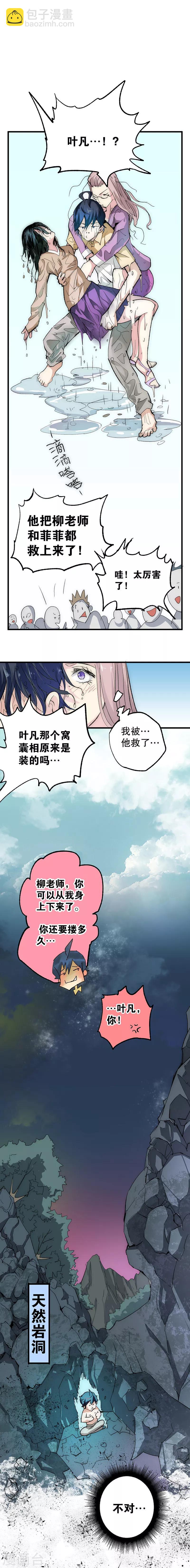 第10话 郊游-第11话