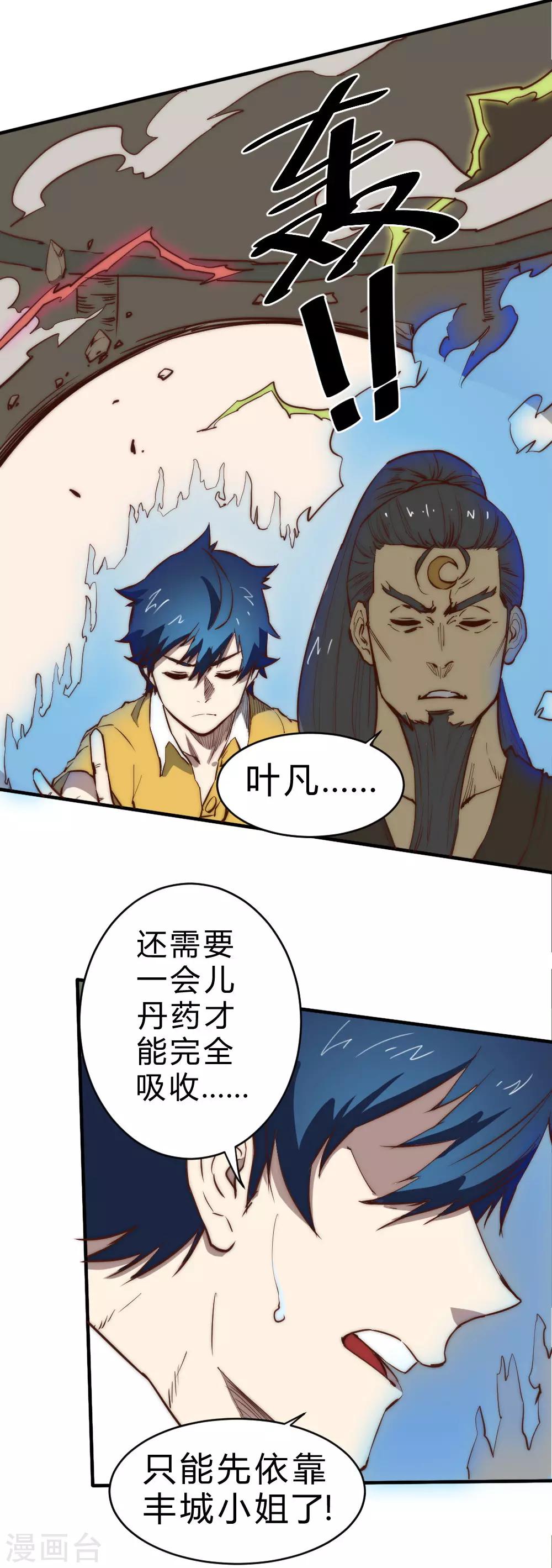第91话 真不凑巧-第101话