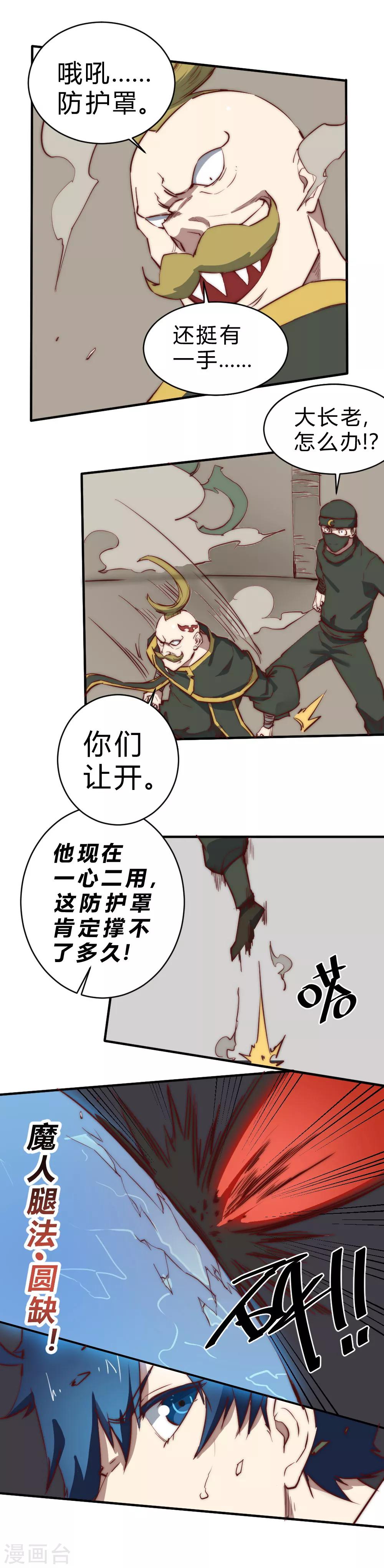 第91话 真不凑巧-第101话
