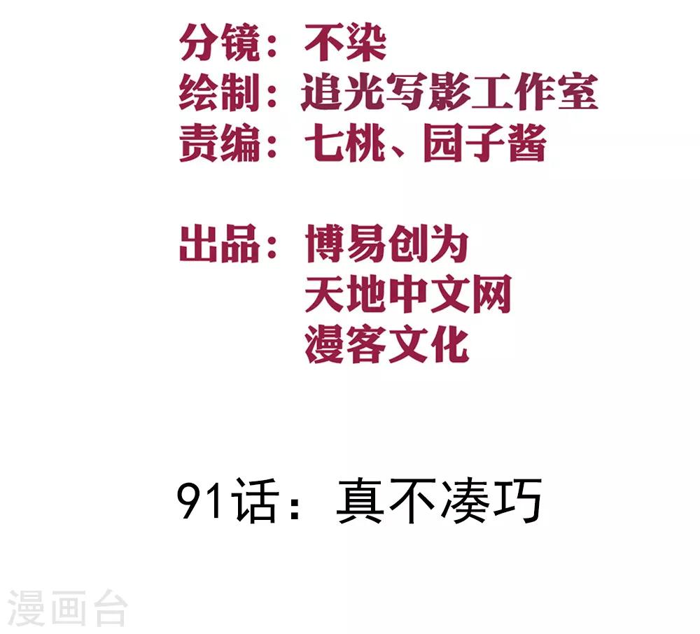 第91话 真不凑巧-第101话