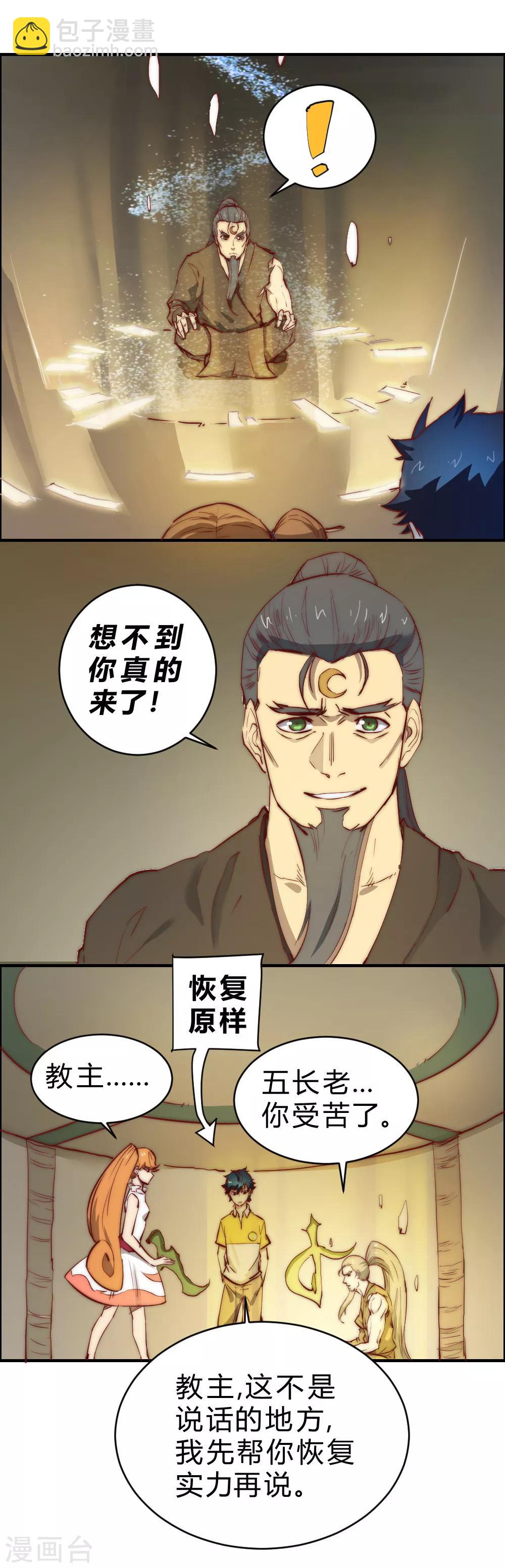 第91话 真不凑巧-第101话