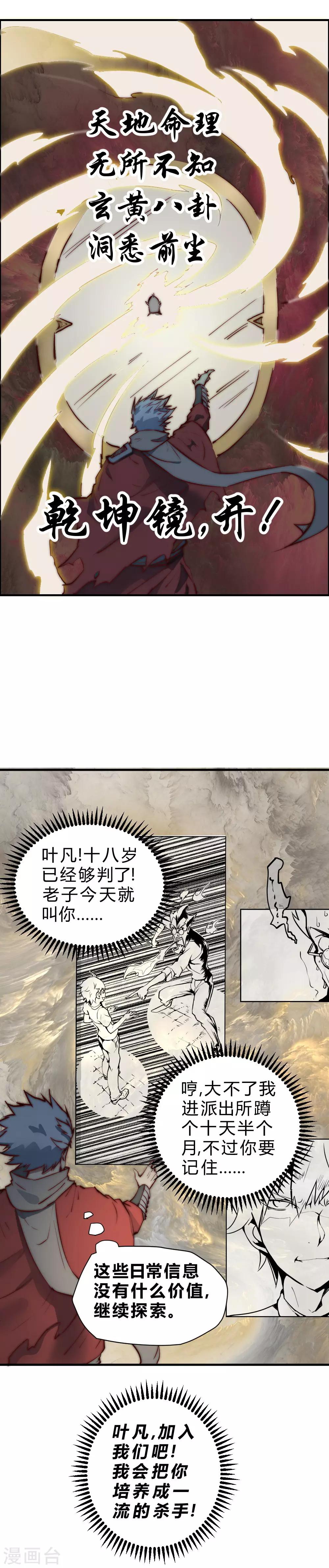 第93话 总算解决了一件大事-第103话