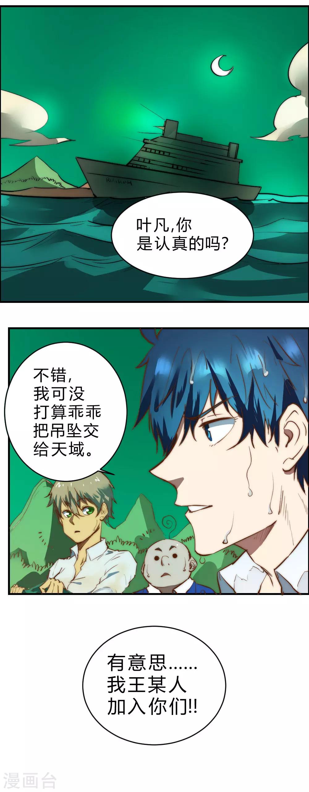 第93话 总算解决了一件大事-第103话