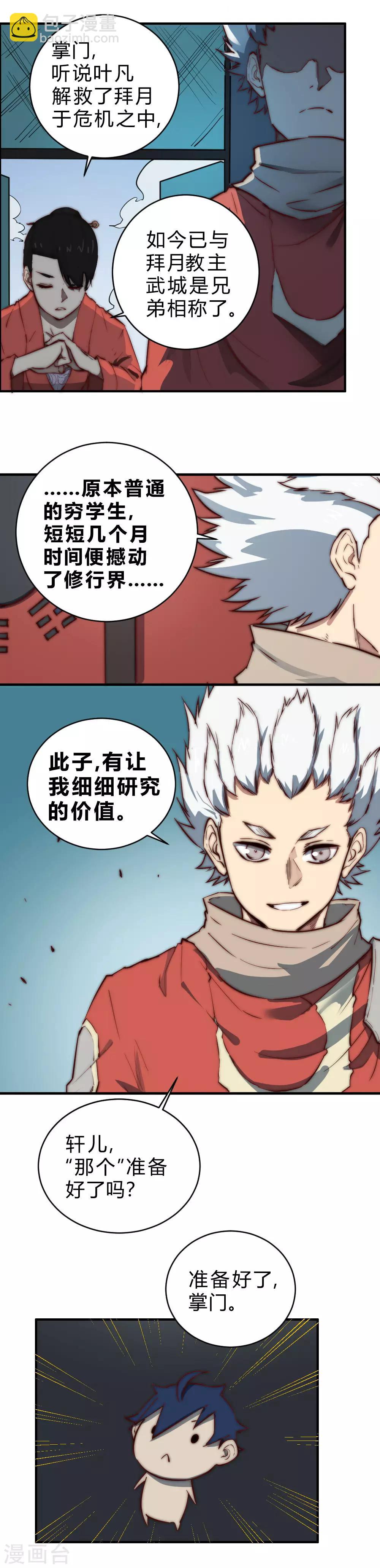 第93话 总算解决了一件大事-第103话