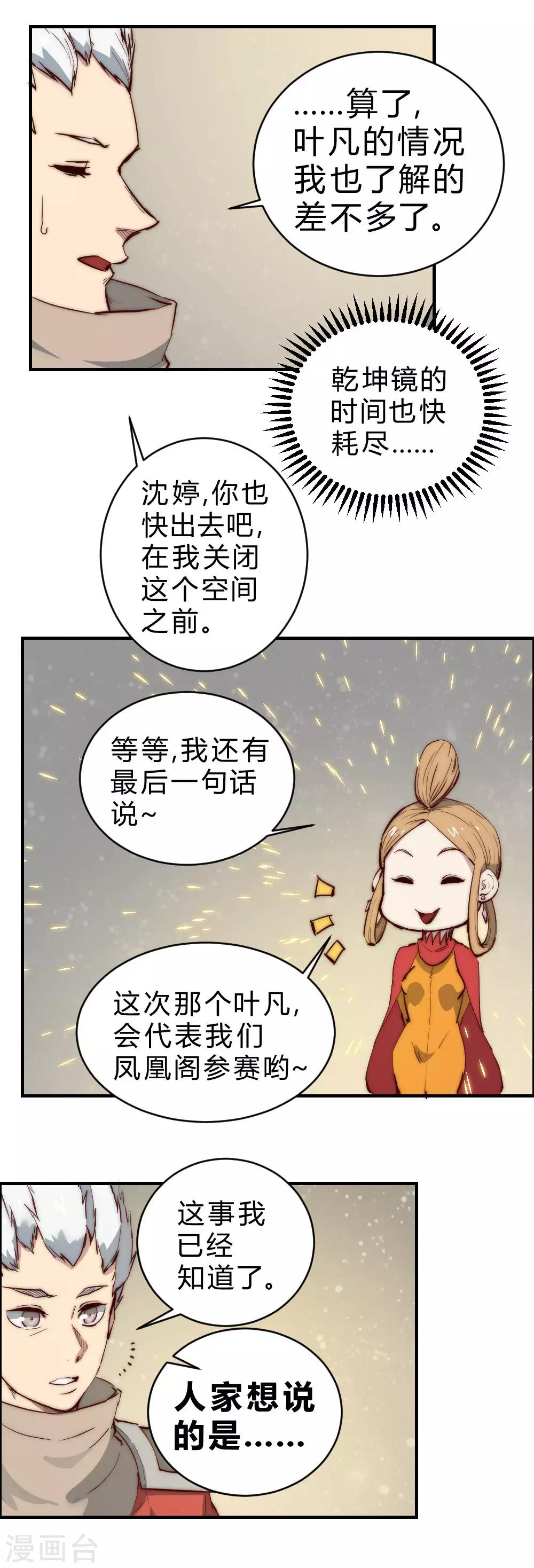 第95话 有问题随时找我-第105话