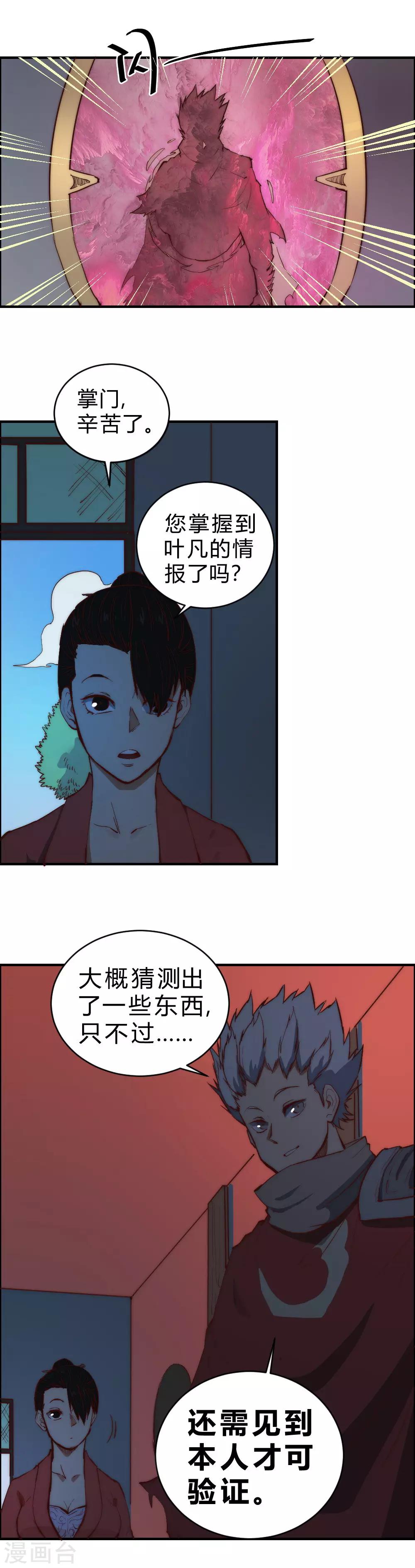 第95话 有问题随时找我-第105话