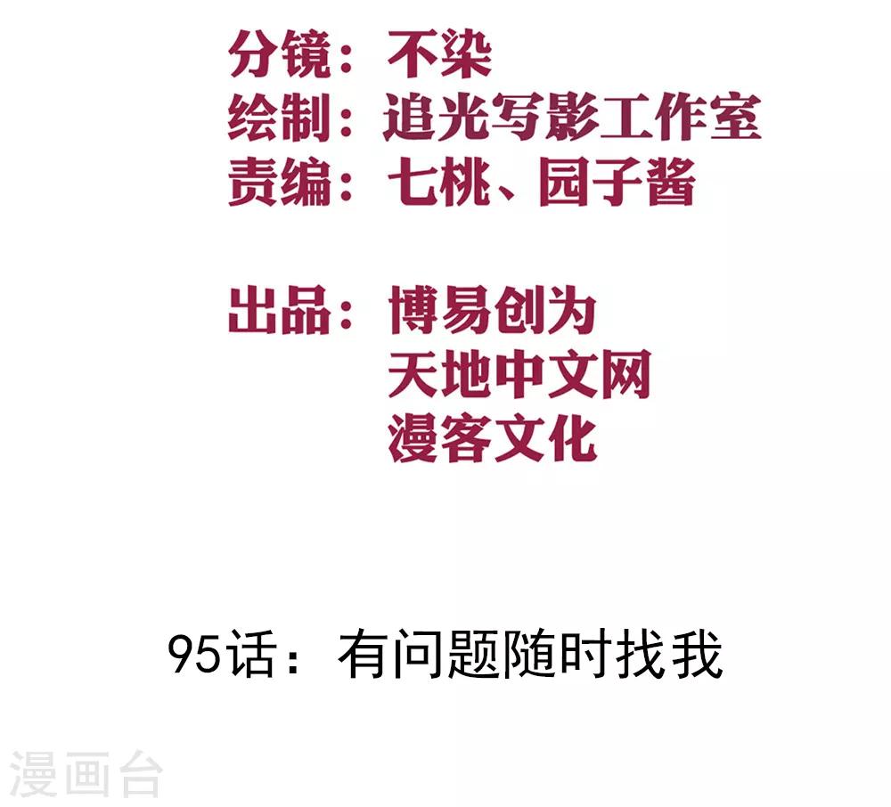 第95话 有问题随时找我-第105话