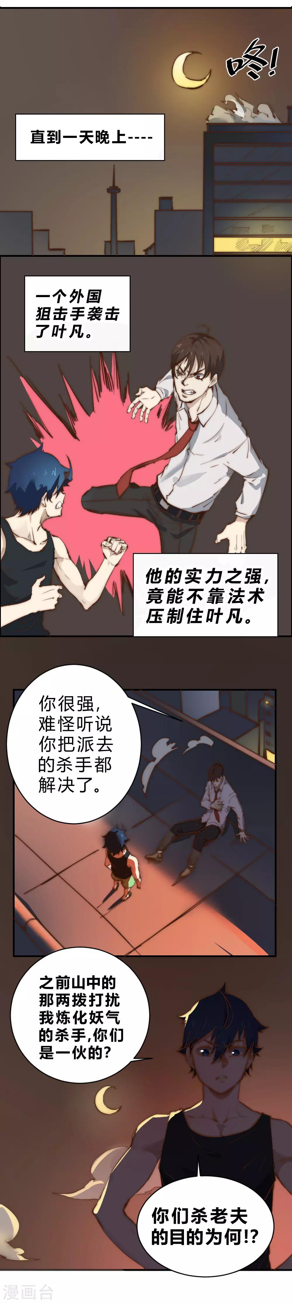 第95话 有问题随时找我-第105话