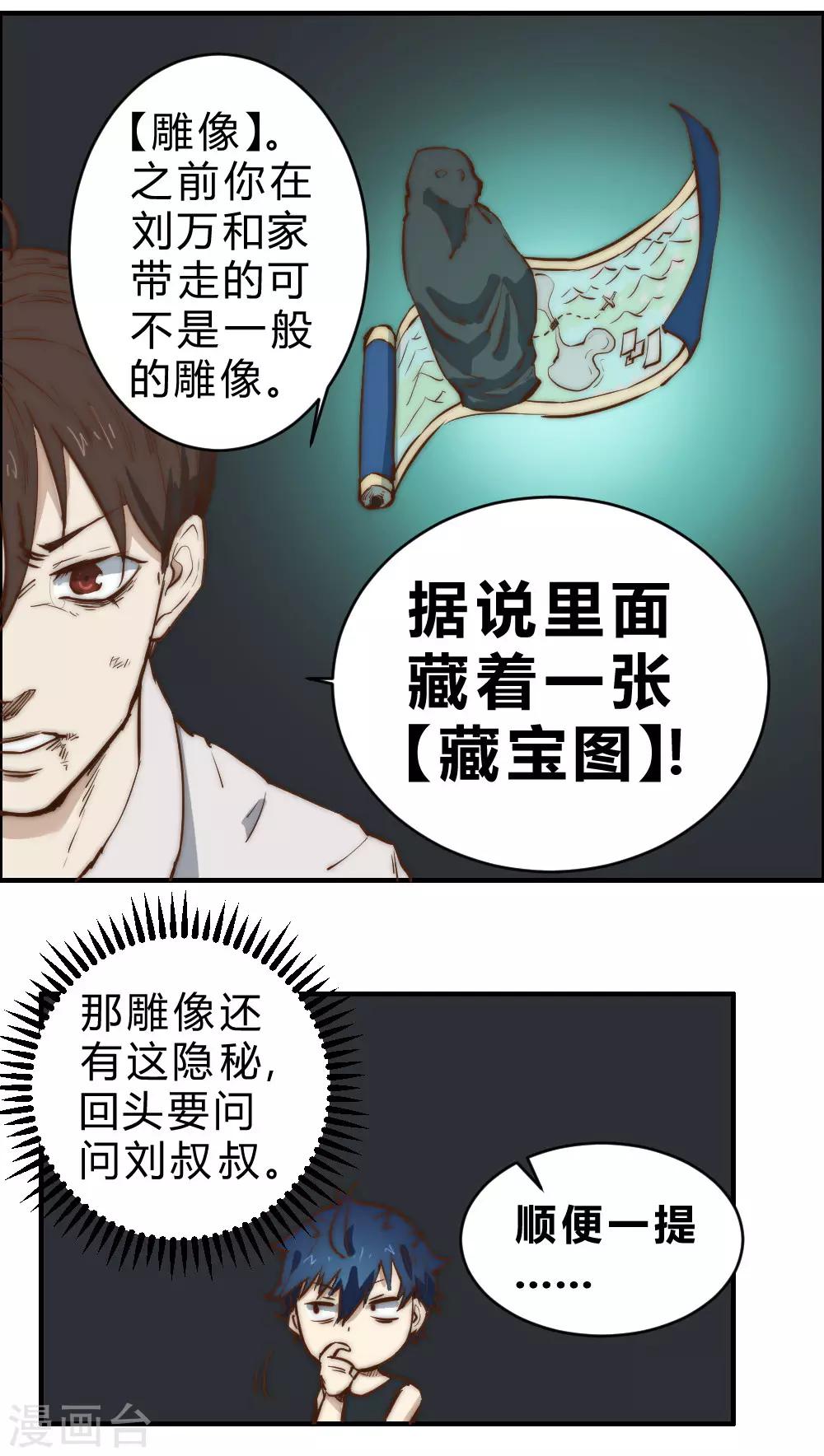 第95话 有问题随时找我-第105话