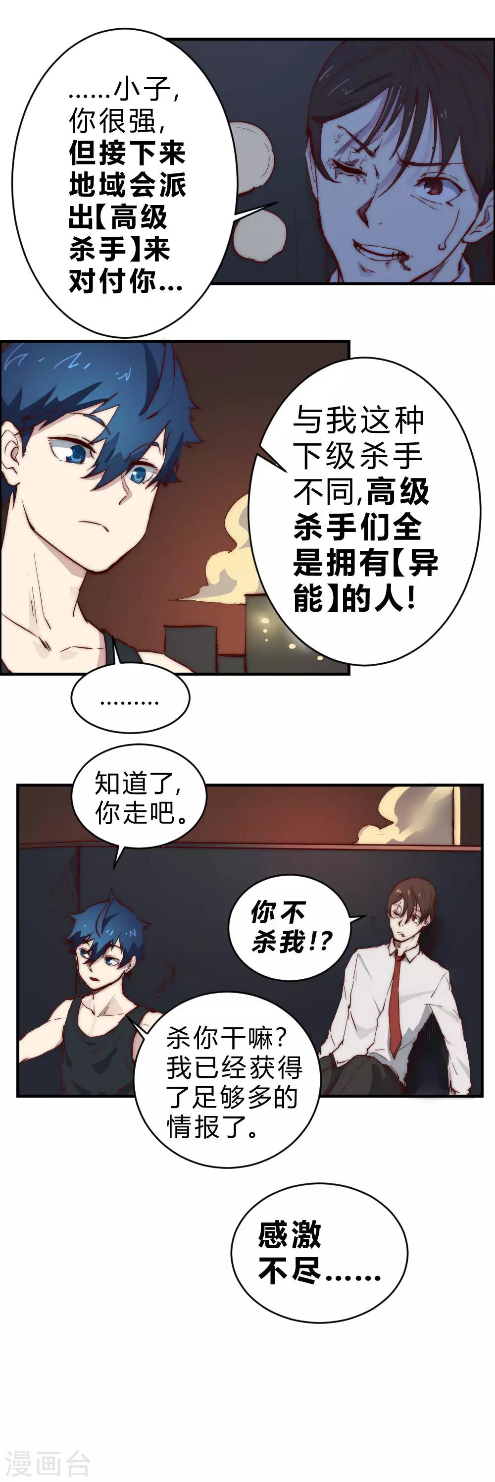 第95话 有问题随时找我-第105话