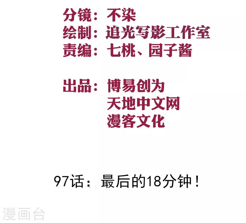 第97话 最后的18分钟！-第107话