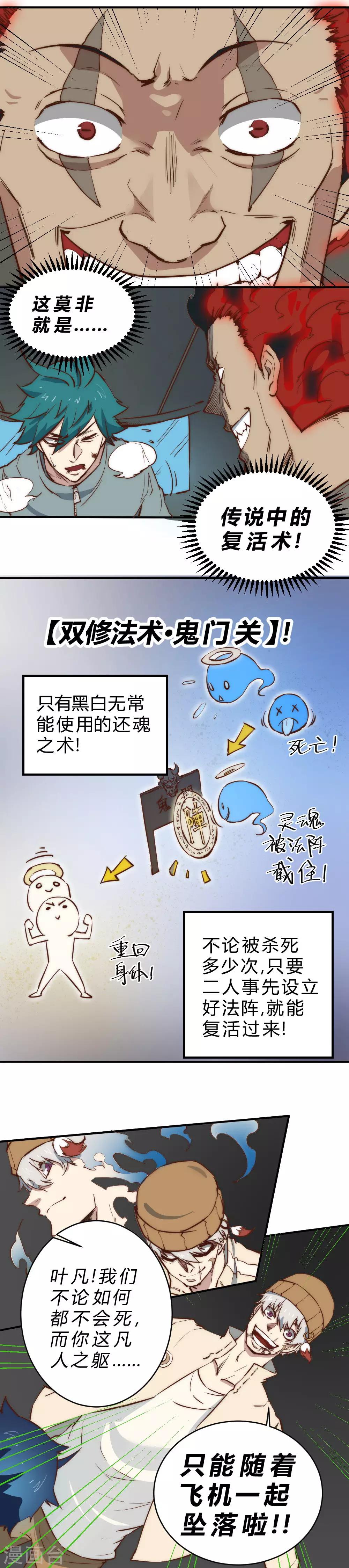 第99话 破解所谓&ldquo;还魂之术&rdquo;-第109话