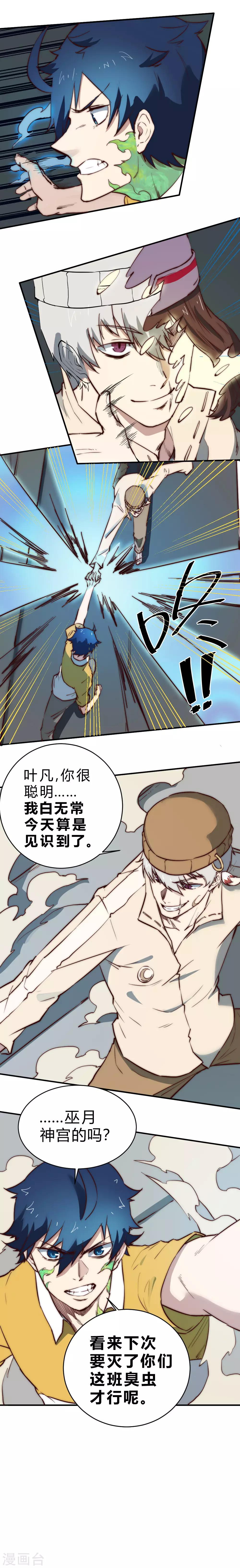 第99话 破解所谓&ldquo;还魂之术&rdquo;-第109话