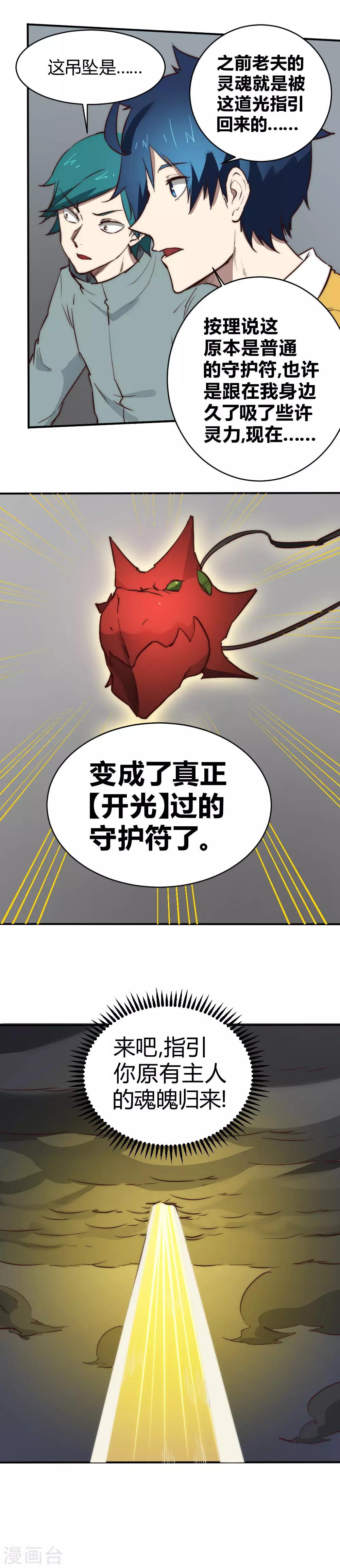第101话 起死回生？-第111话