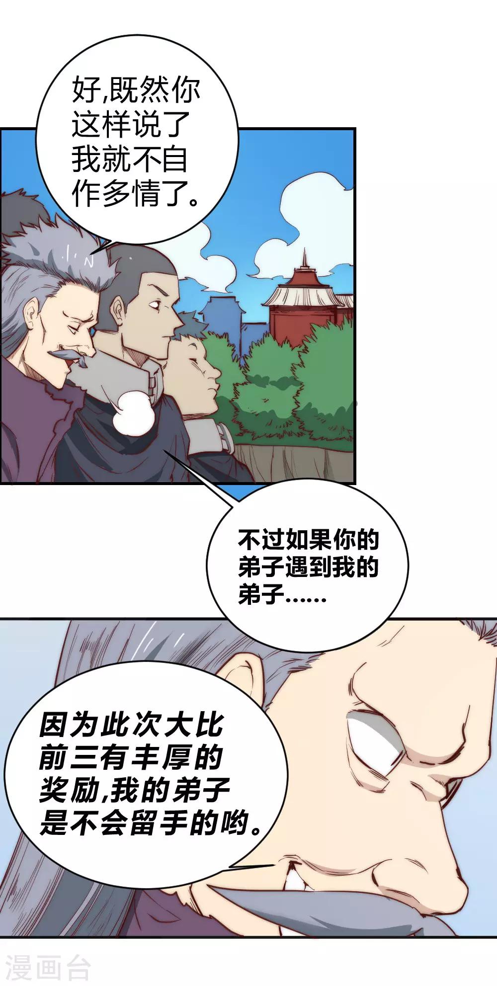 第103话 这人是什么来头？-第113话