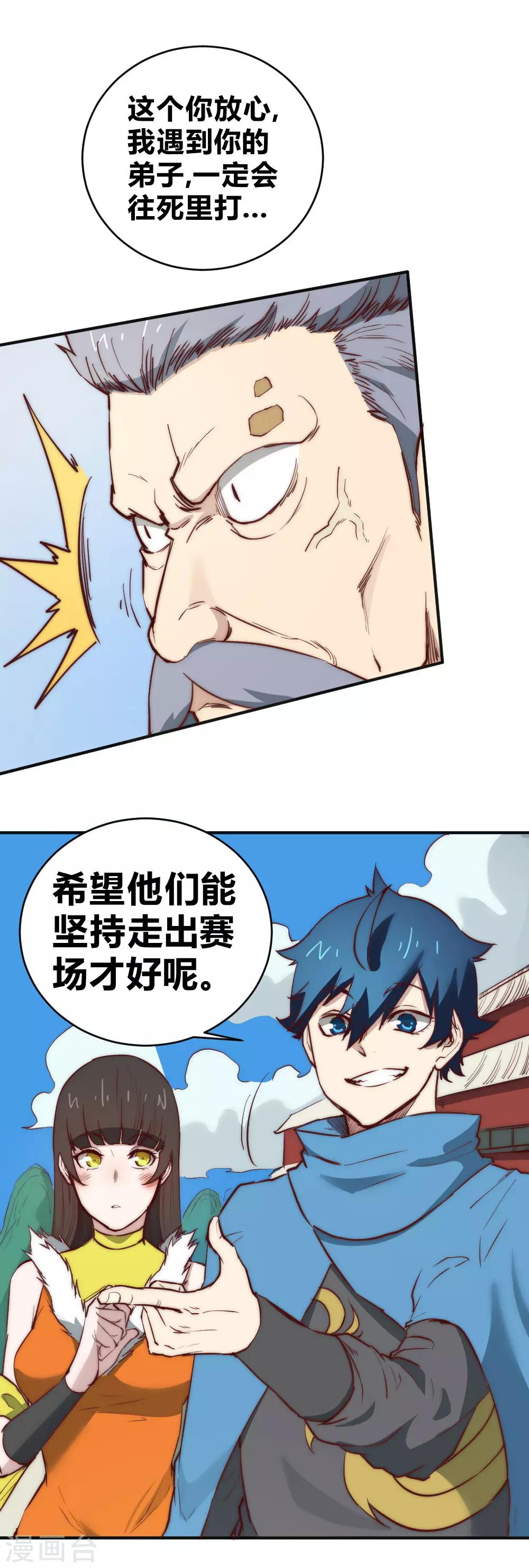 第103话 这人是什么来头？-第113话