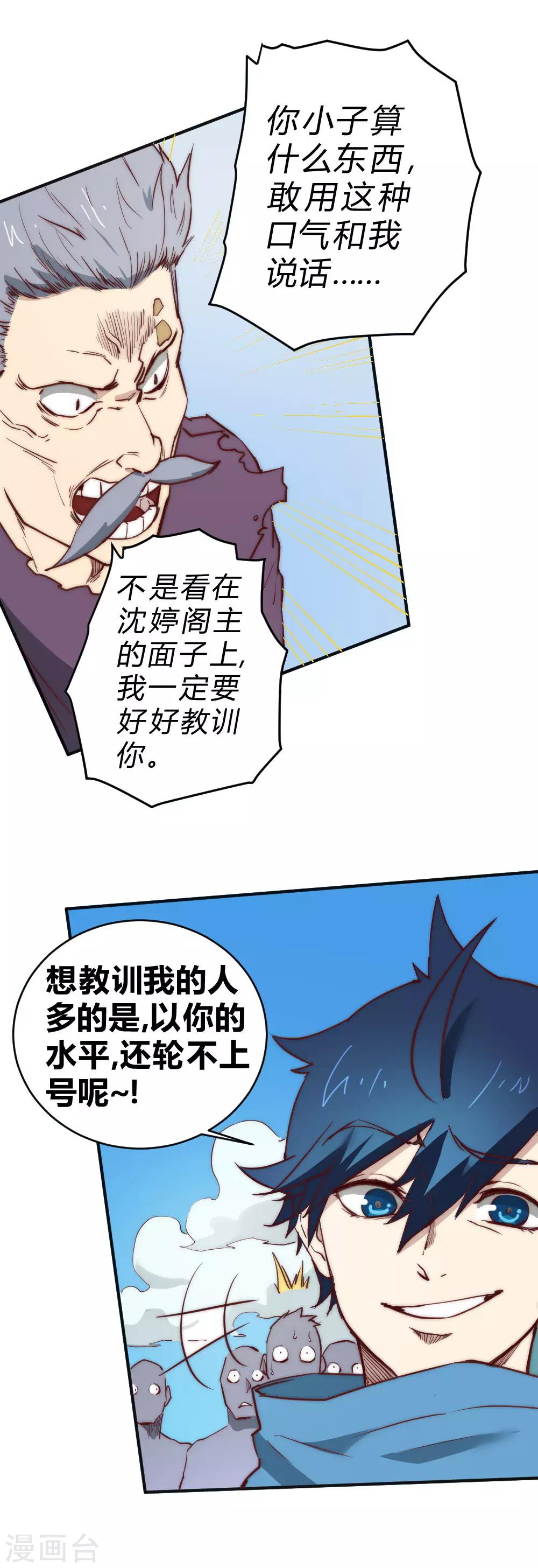 第103话 这人是什么来头？-第113话