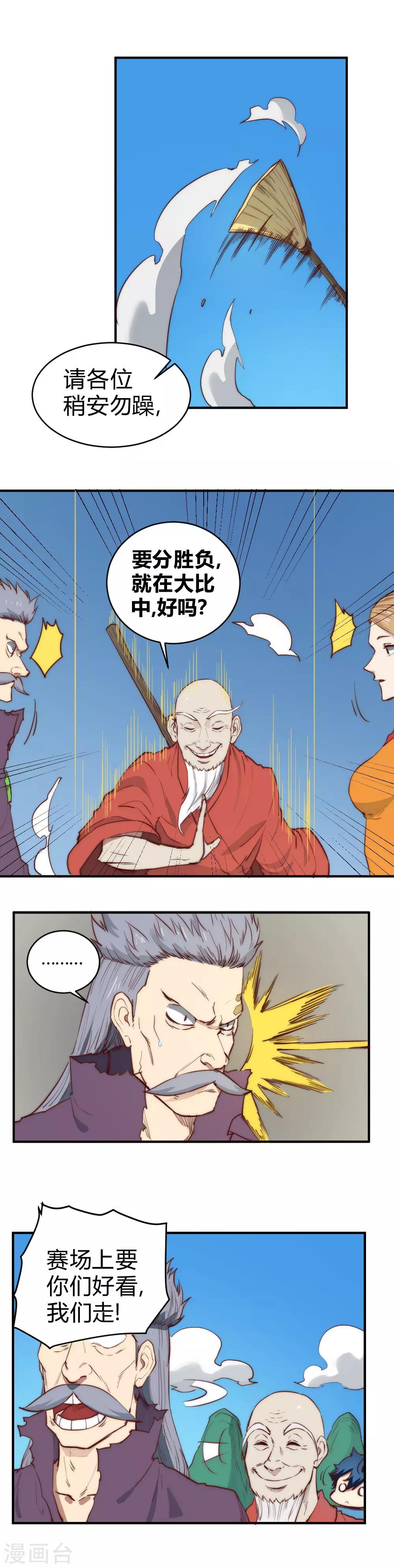 第103话 这人是什么来头？-第113话