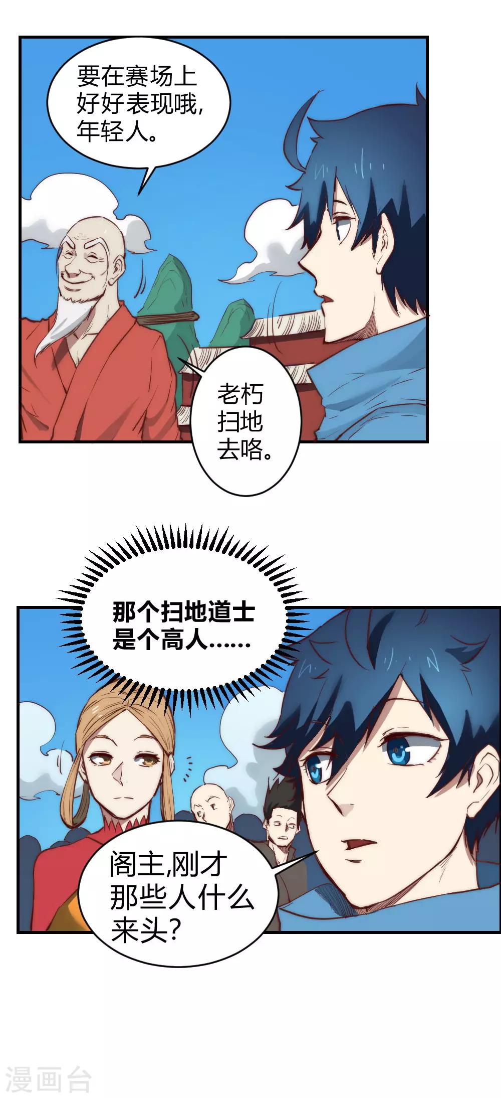 第103话 这人是什么来头？-第113话