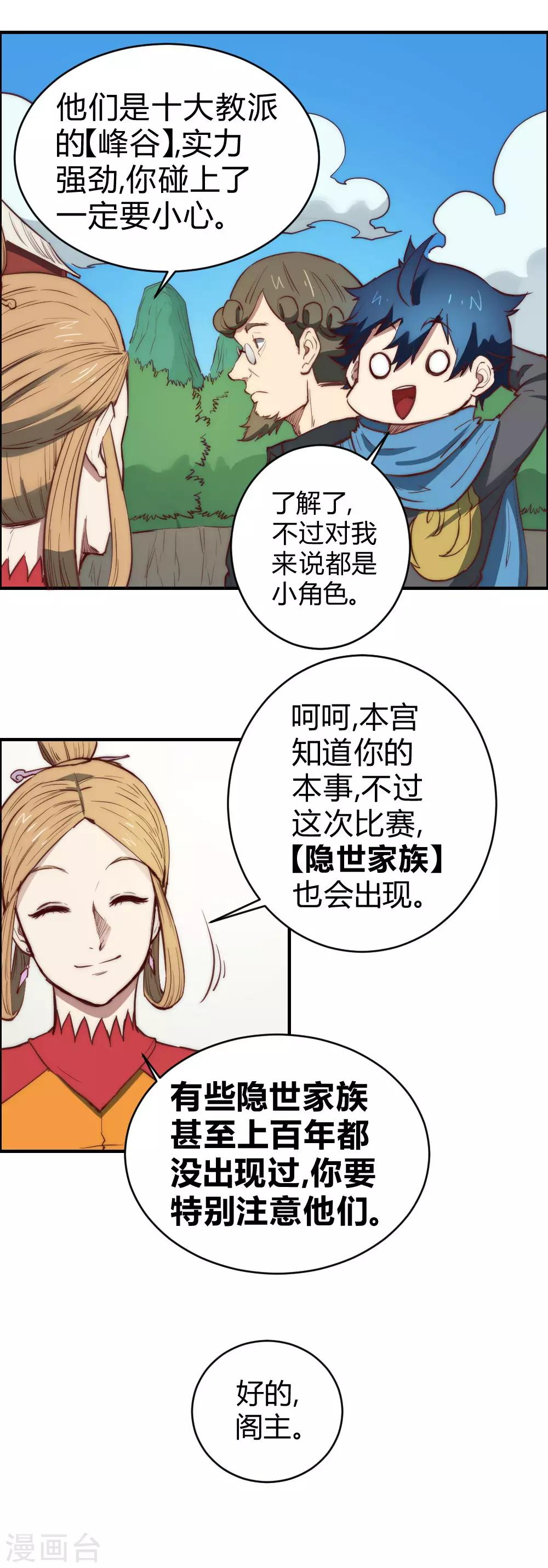 第103话 这人是什么来头？-第113话
