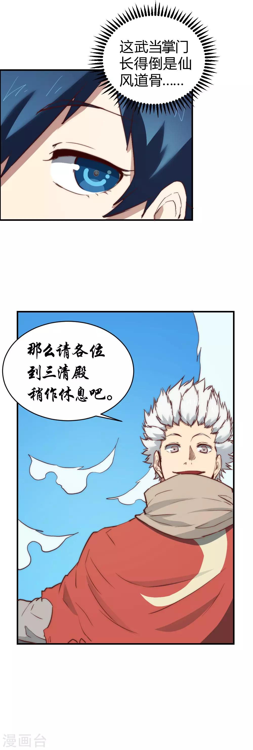 第103话 这人是什么来头？-第113话