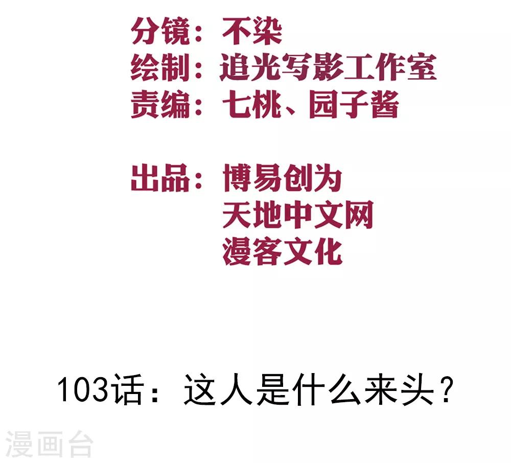 第103话 这人是什么来头？-第113话