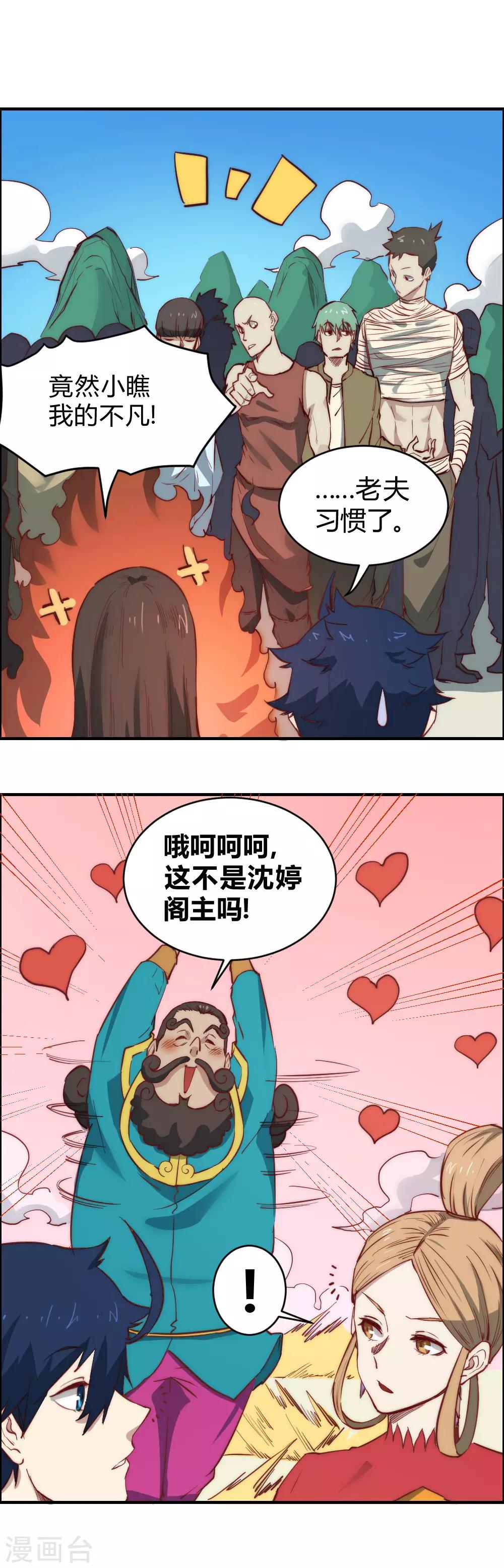 第103话 这人是什么来头？-第113话