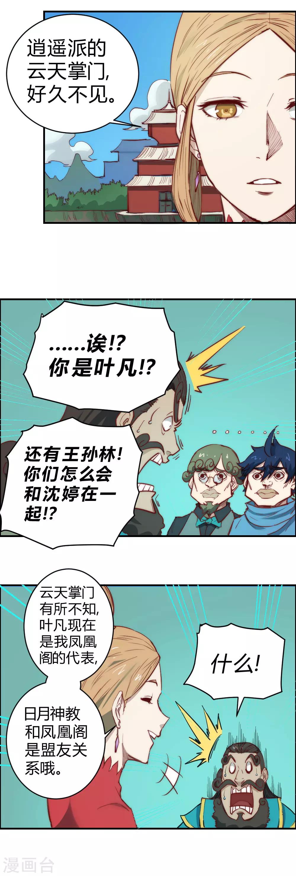 第103话 这人是什么来头？-第113话
