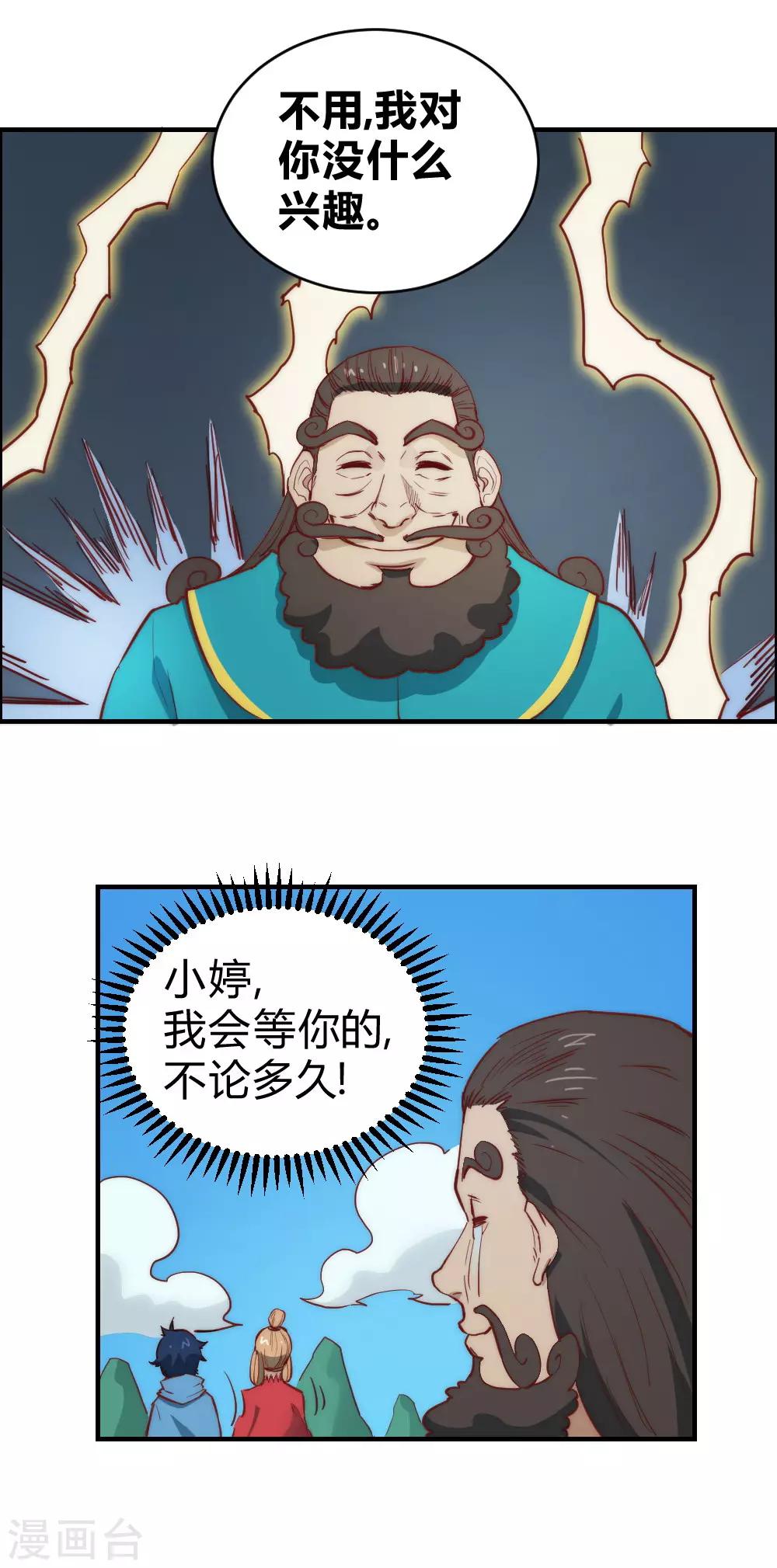 第103话 这人是什么来头？-第113话