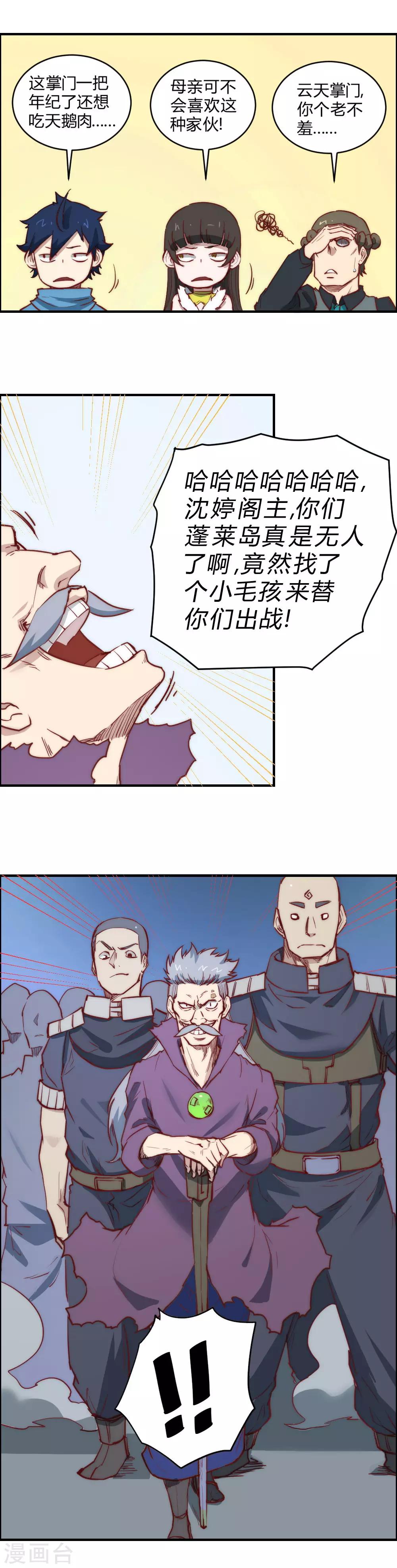 第103话 这人是什么来头？-第113话