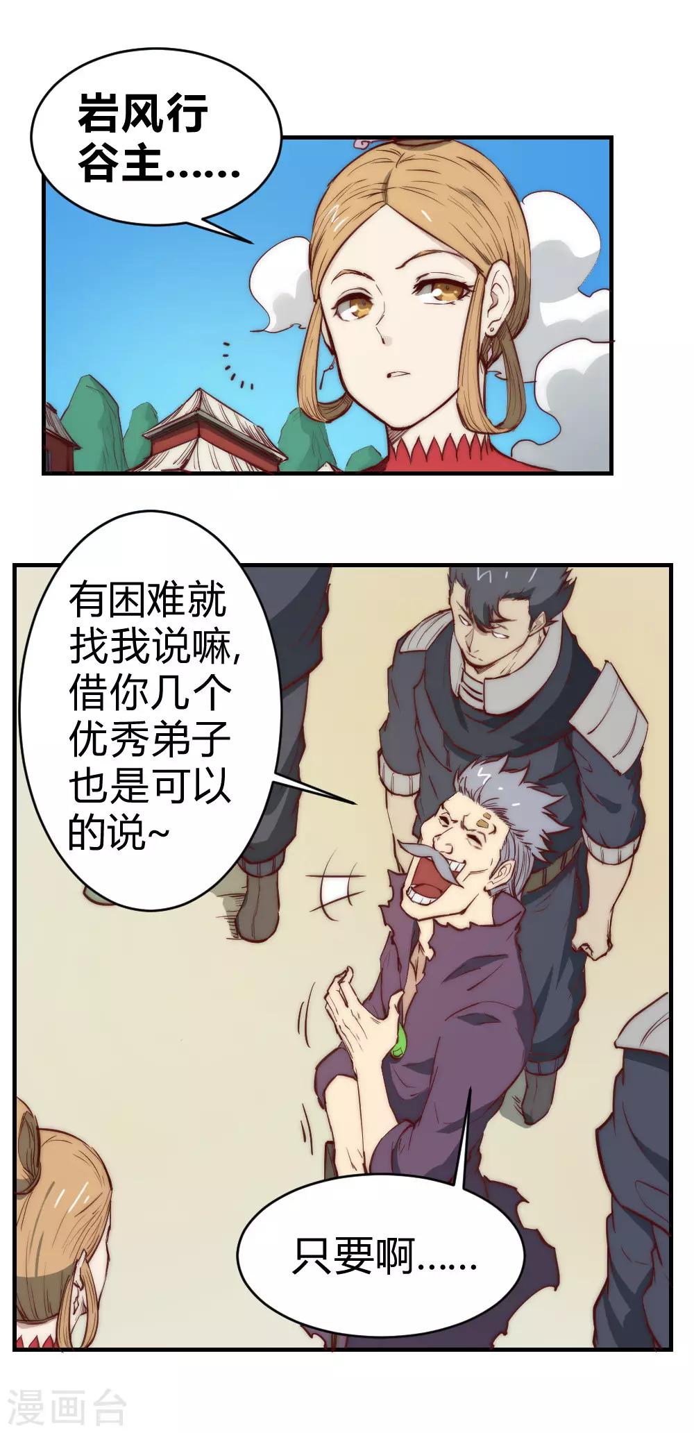 第103话 这人是什么来头？-第113话