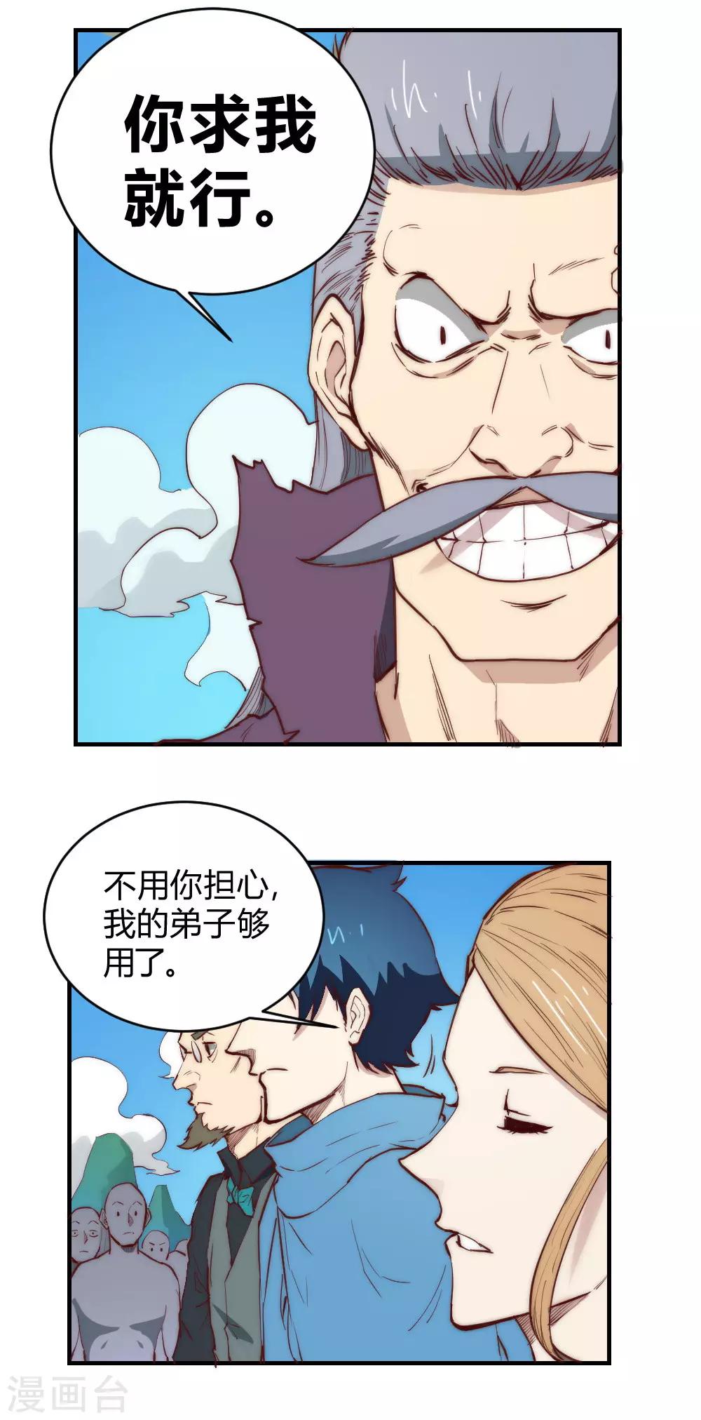 第103话 这人是什么来头？-第113话