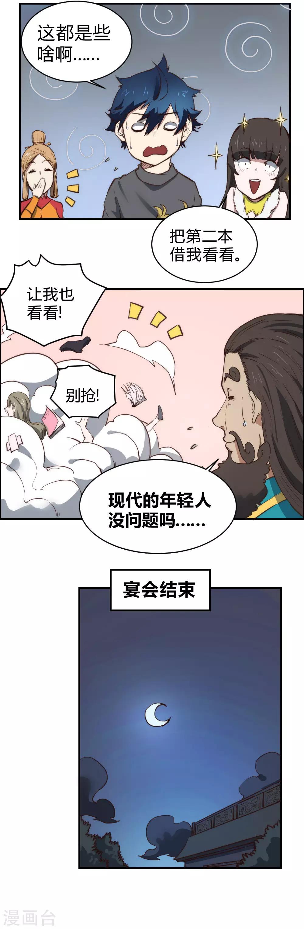 第105话 不要吵醒她-第115话