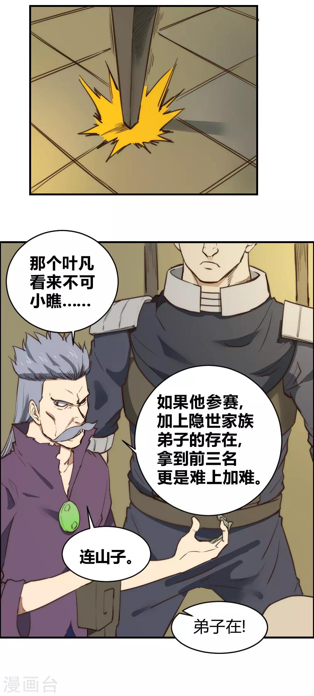 第105话 不要吵醒她-第115话
