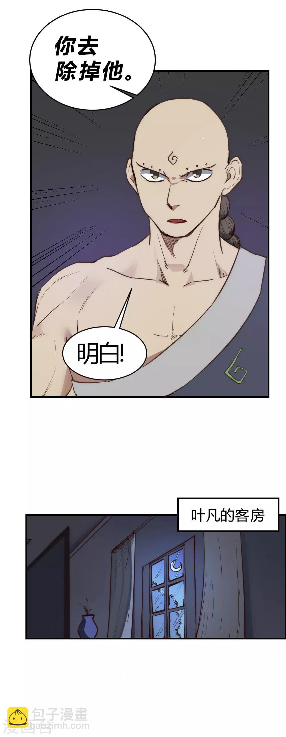第105话 不要吵醒她-第115话