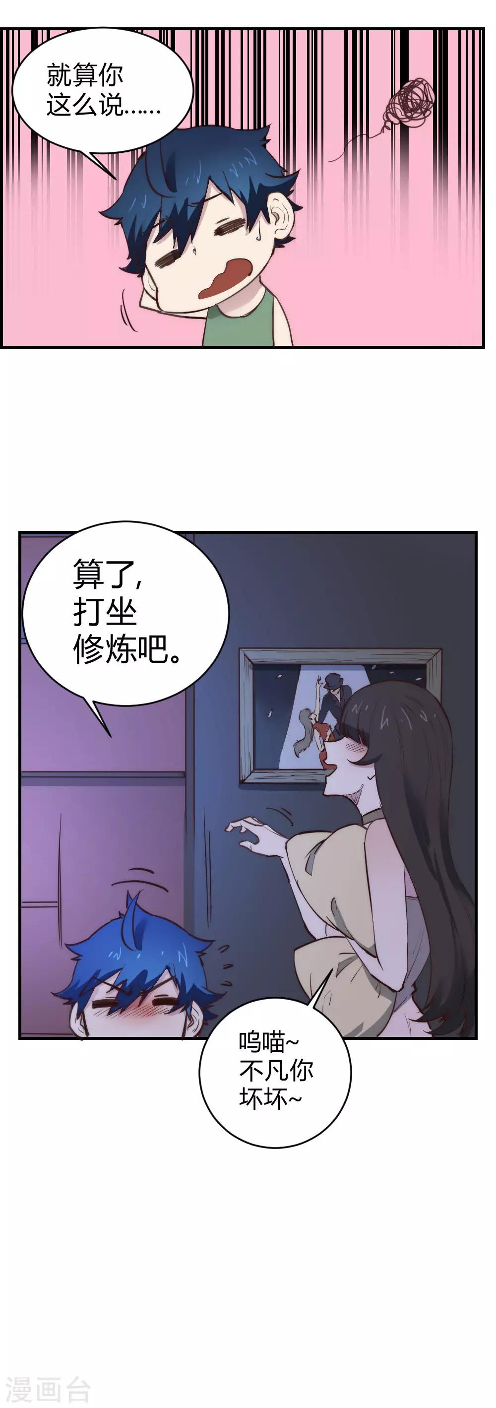 第105话 不要吵醒她-第115话
