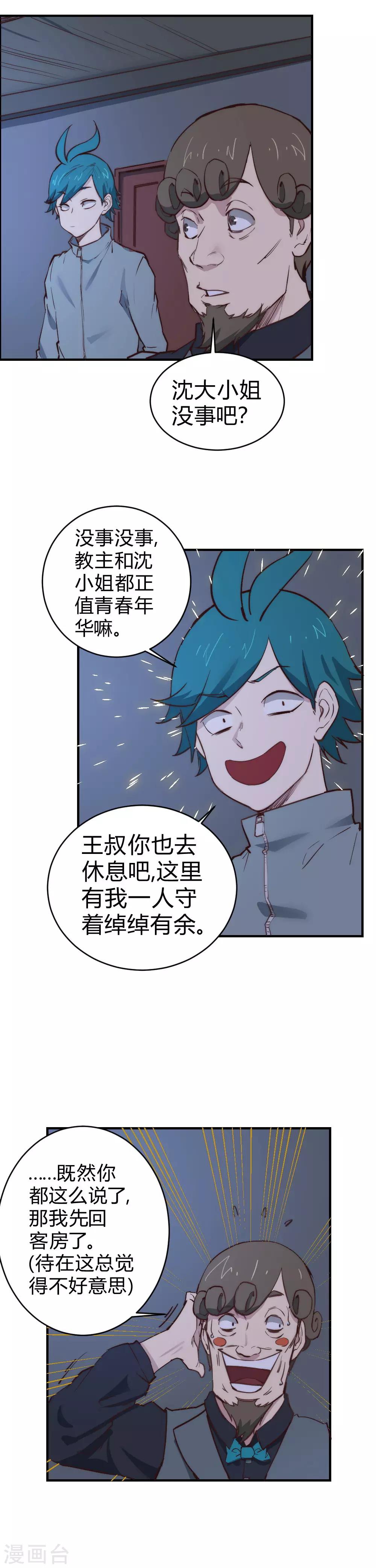 第105话 不要吵醒她-第115话